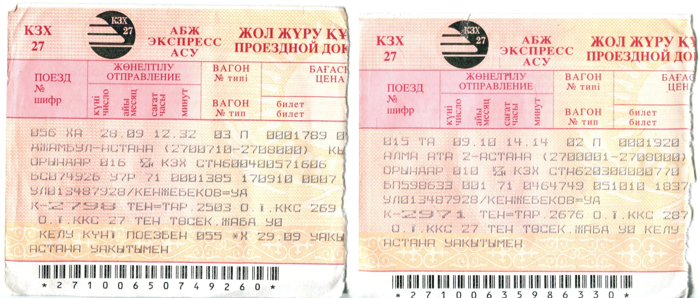 Билеты на поезд кореновск. Билет на поезд. Билет АСУ экспресс. Бланк билета РЖД. Советский билет на поезд.